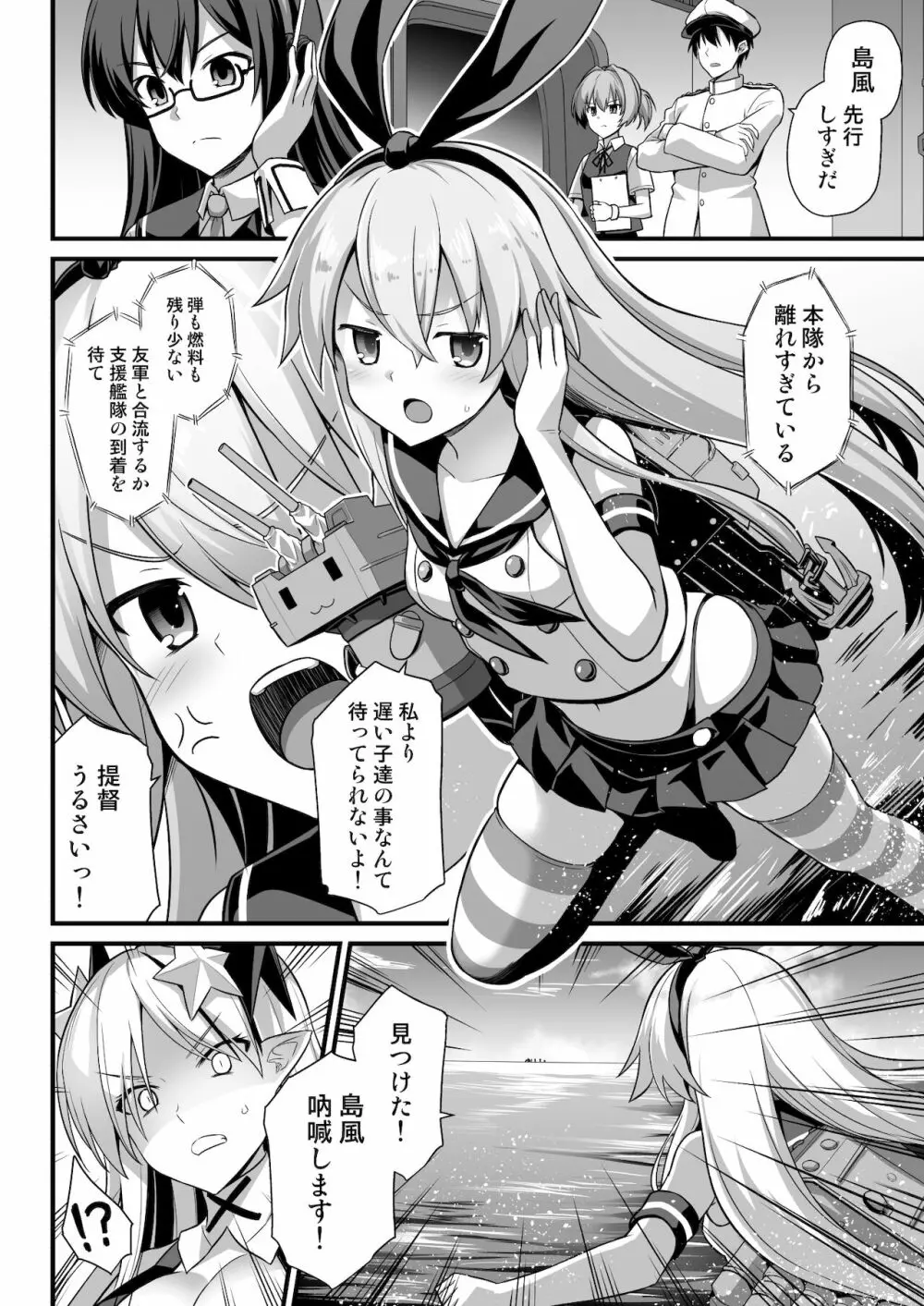 艦娘着妊 島風出産強制母子相姦 - page3