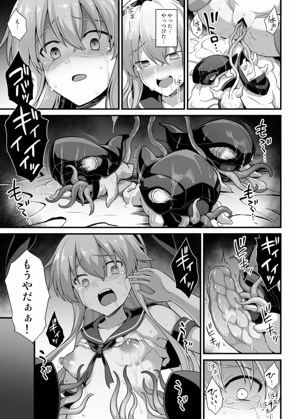 艦娘着妊 島風出産強制母子相姦 - page34