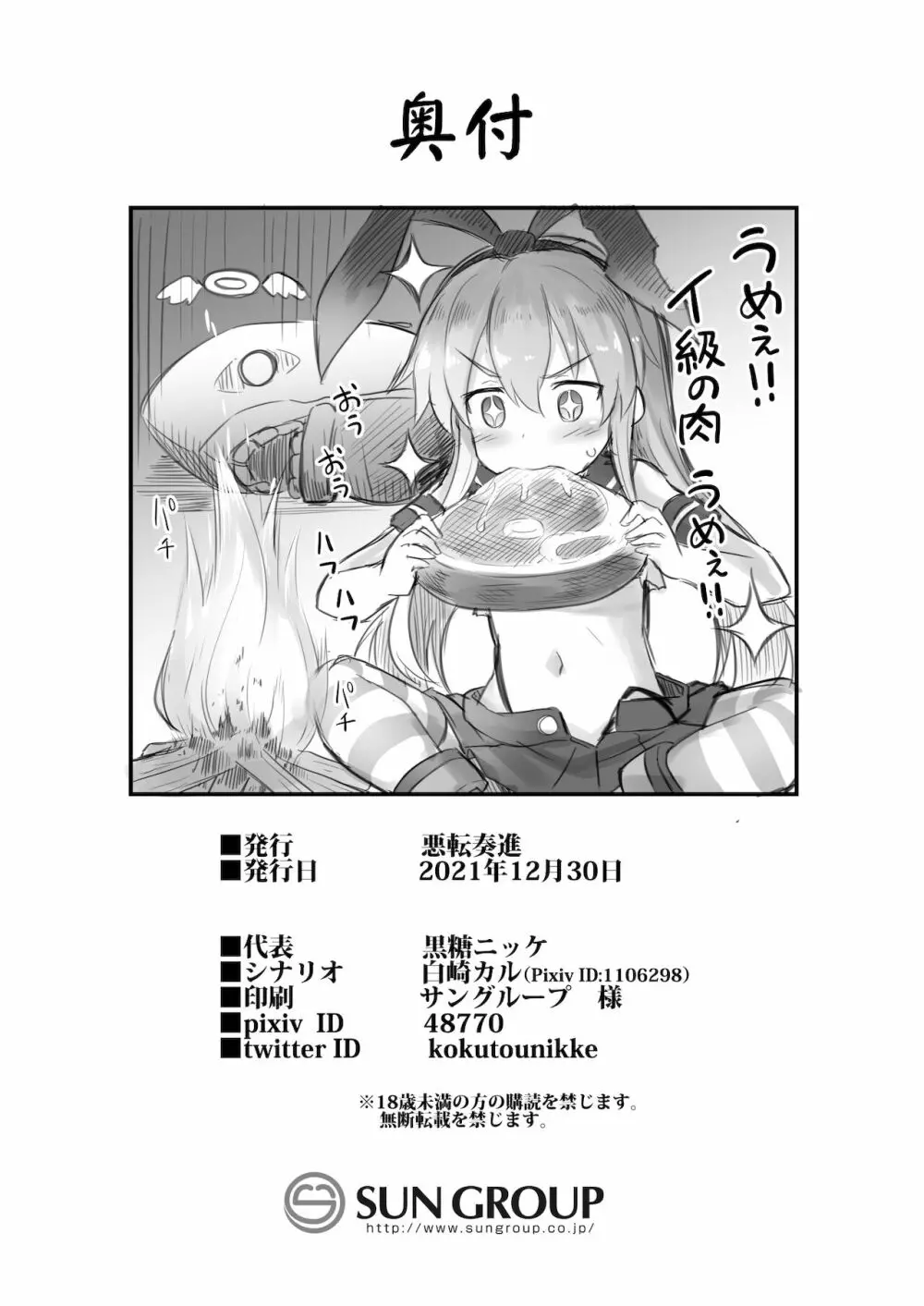 艦娘着妊 島風出産強制母子相姦 - page41