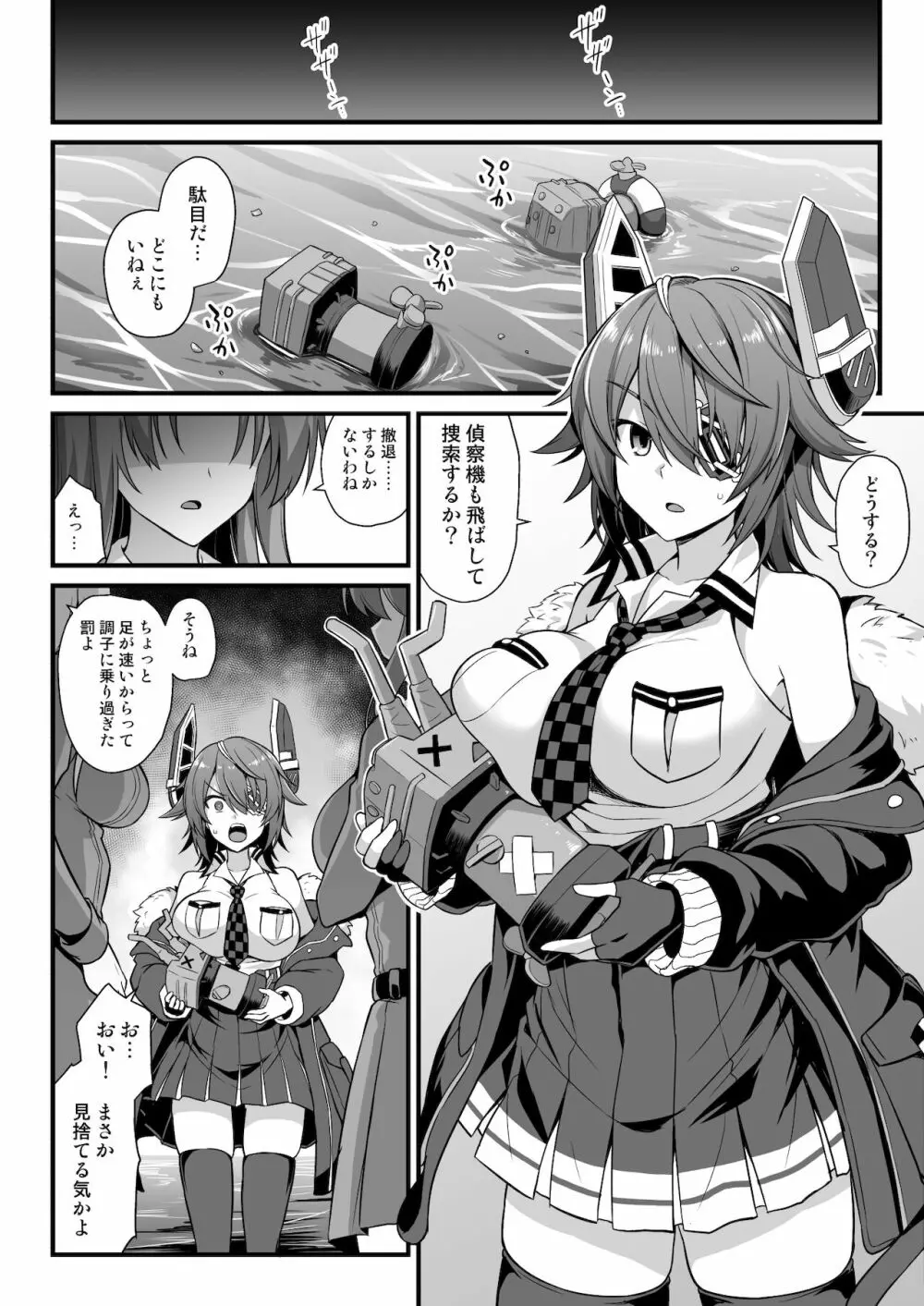 艦娘着妊 島風出産強制母子相姦 - page7