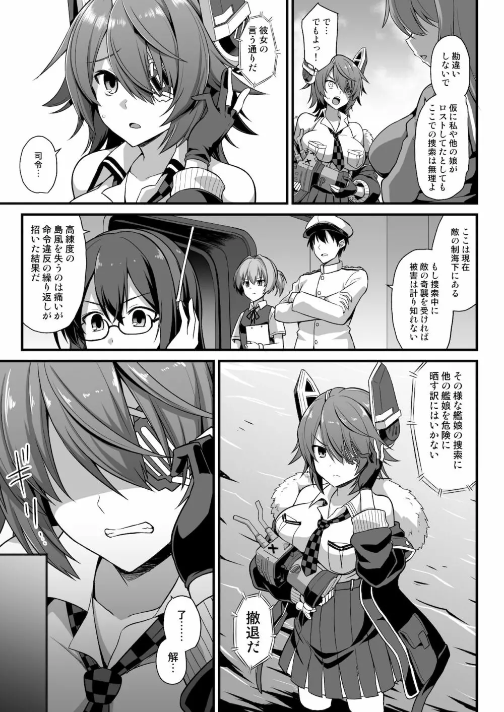 艦娘着妊 島風出産強制母子相姦 - page8