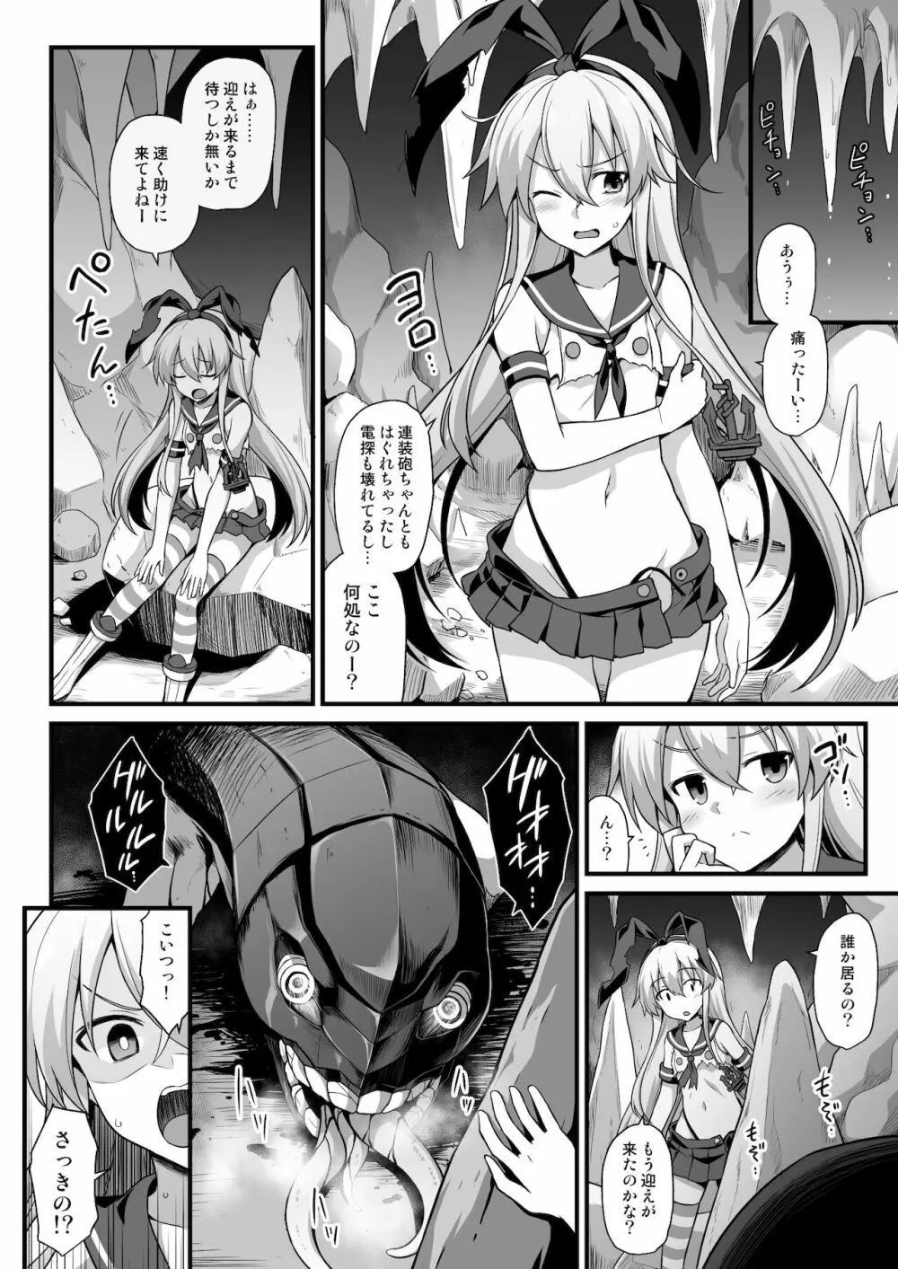 艦娘着妊 島風出産強制母子相姦 - page9