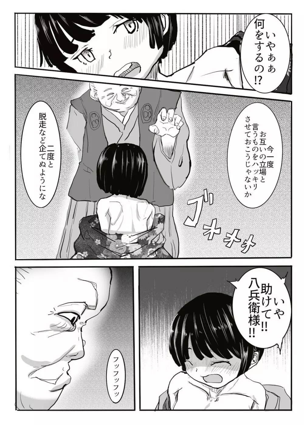 黒田家の座敷童子 - page11