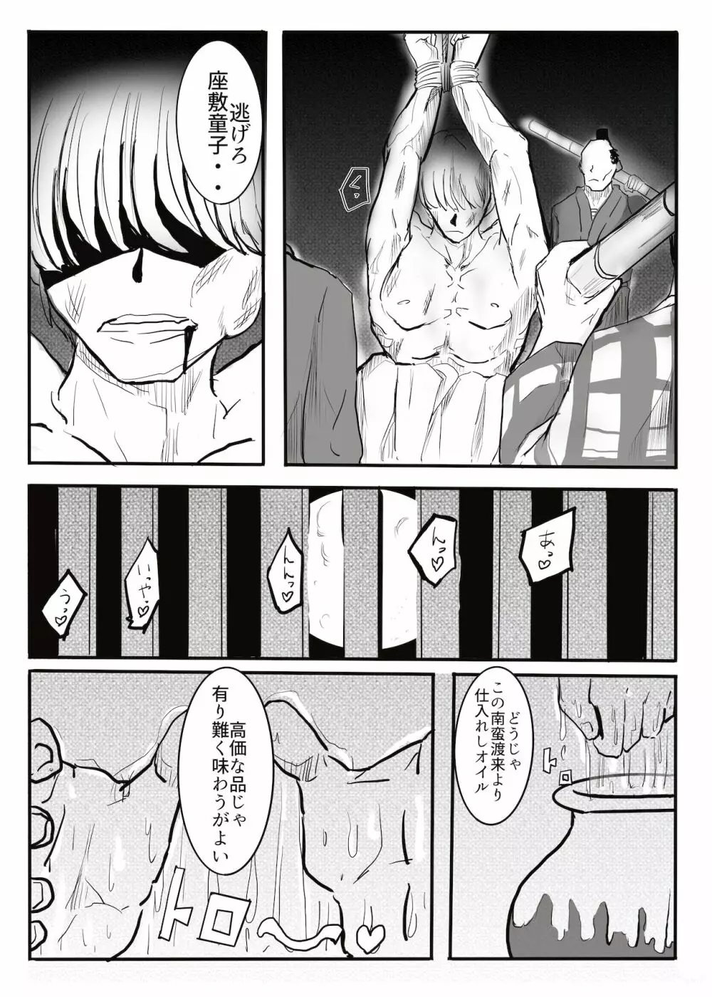 黒田家の座敷童子 - page12