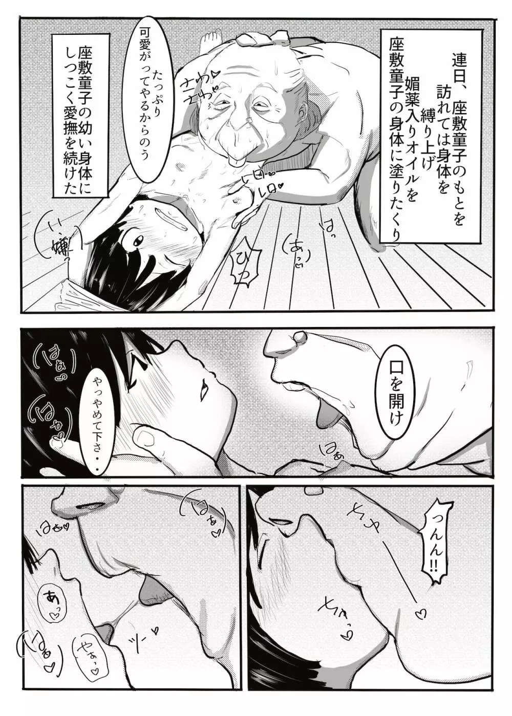 黒田家の座敷童子 - page17