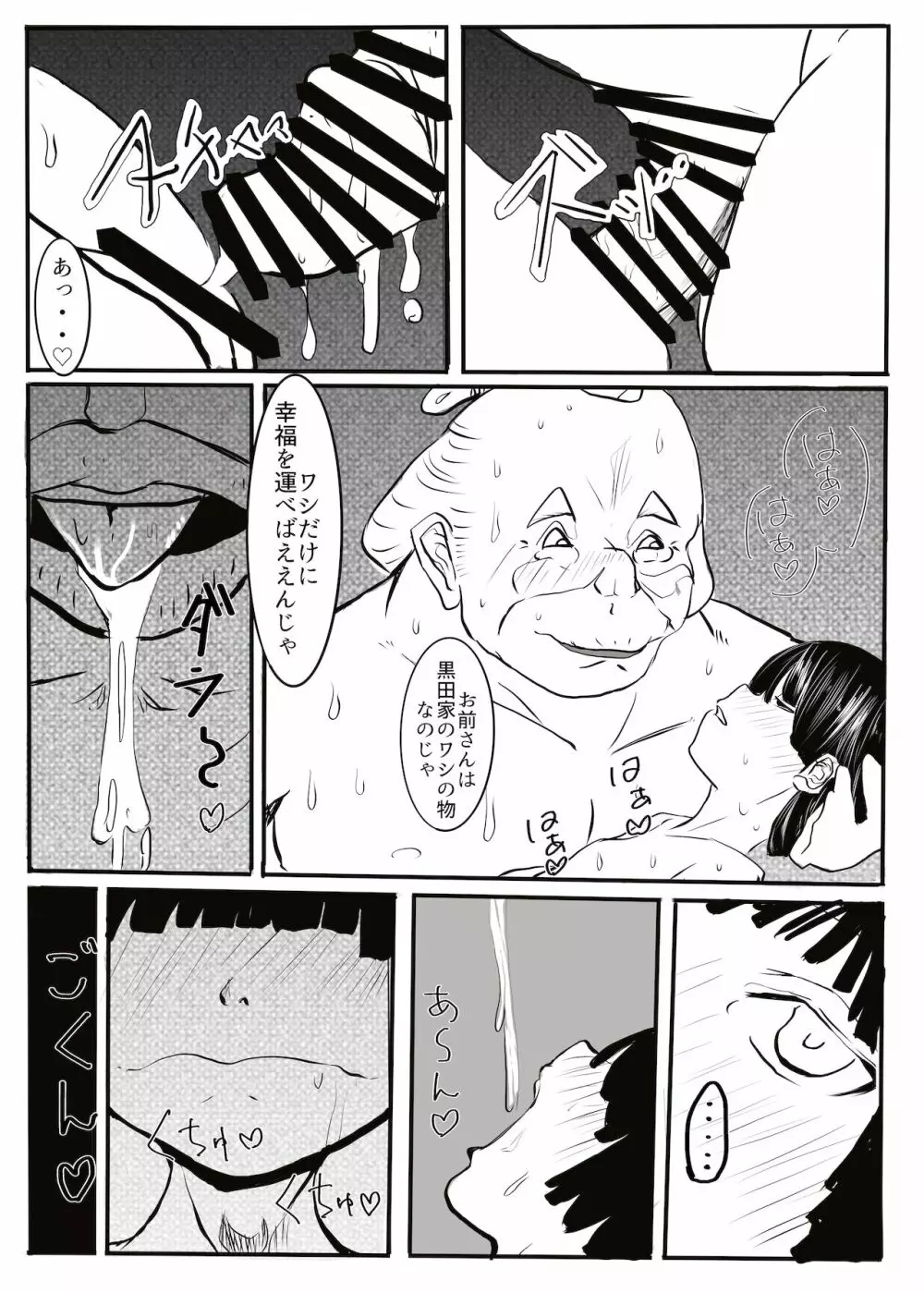 黒田家の座敷童子 - page22