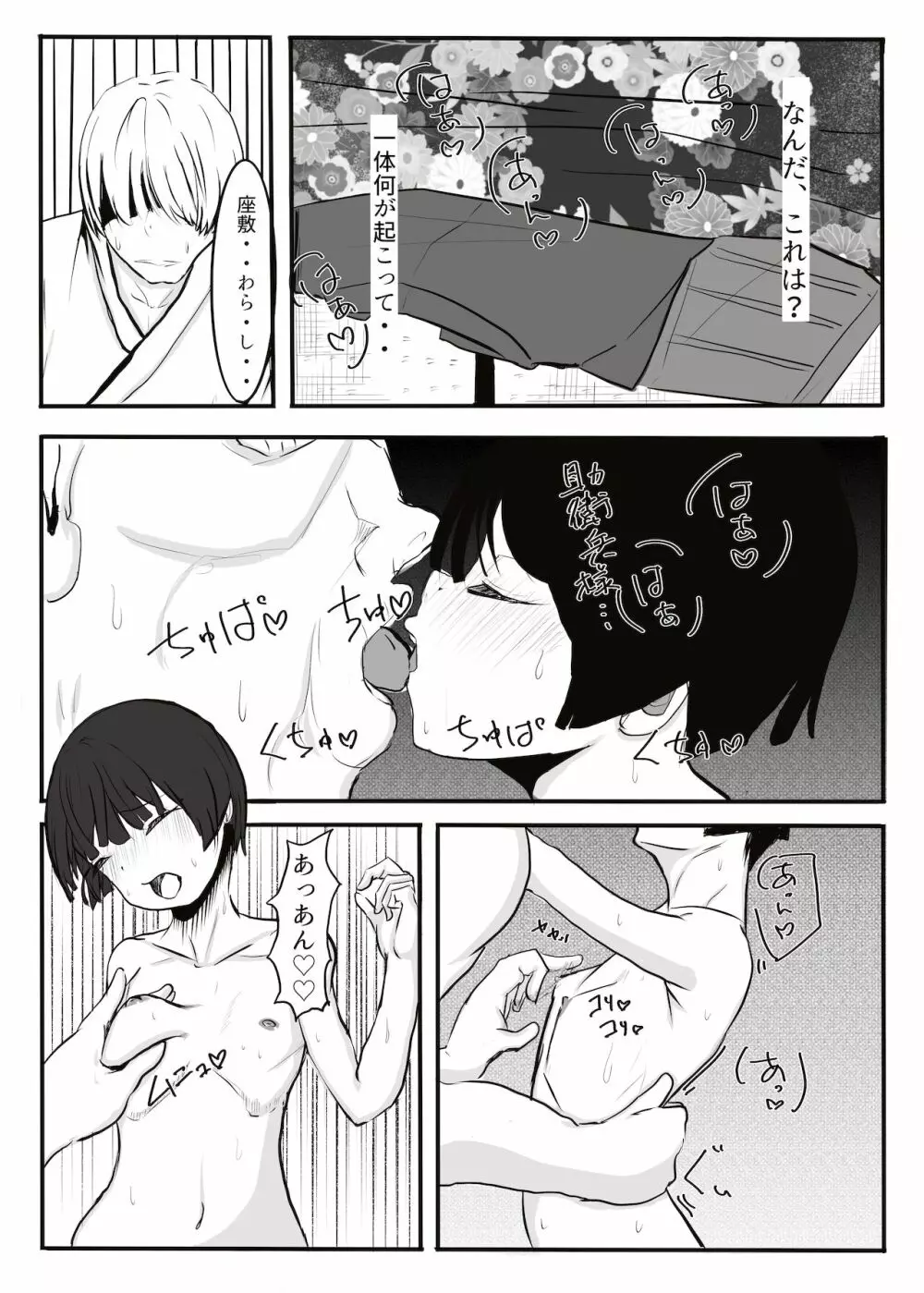 黒田家の座敷童子 - page30