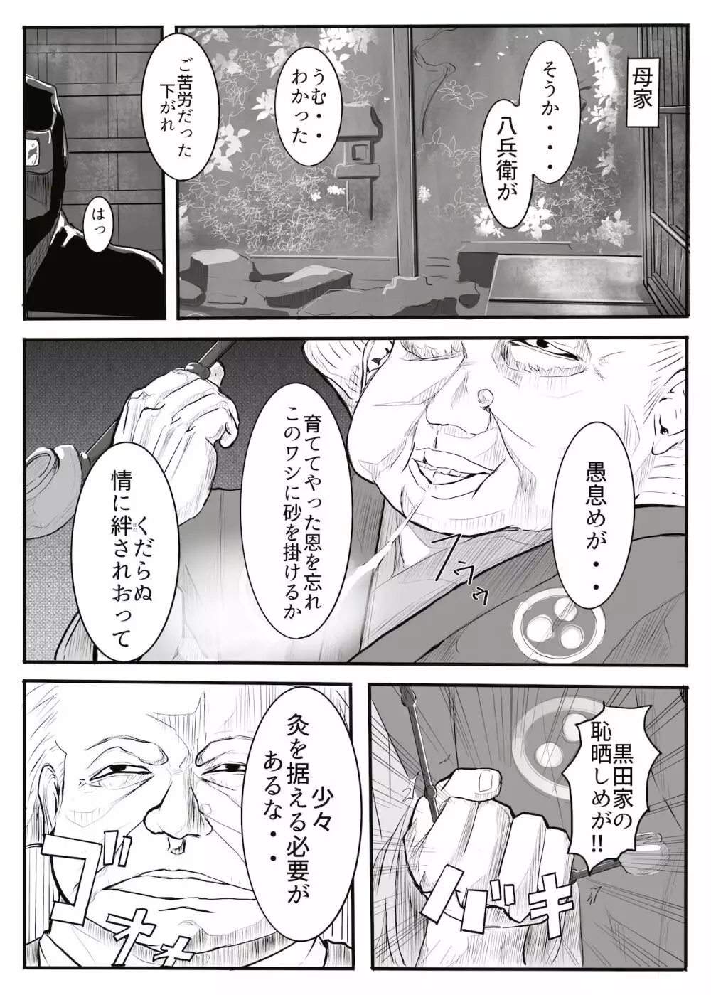 黒田家の座敷童子 - page7