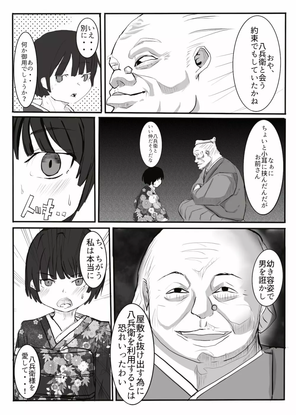 黒田家の座敷童子 - page9