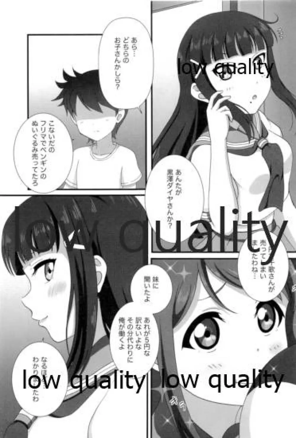 (C93) [Elfin Facies (桜瀬りるか)] ダイヤさんと呼ばないで (ラブライブ! サンシャイン!!)3 - page4