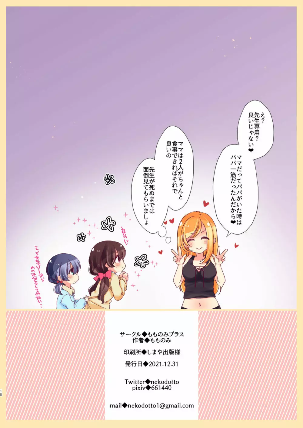 夢宮姉妹は落ちこぼれのサキュバス - page18