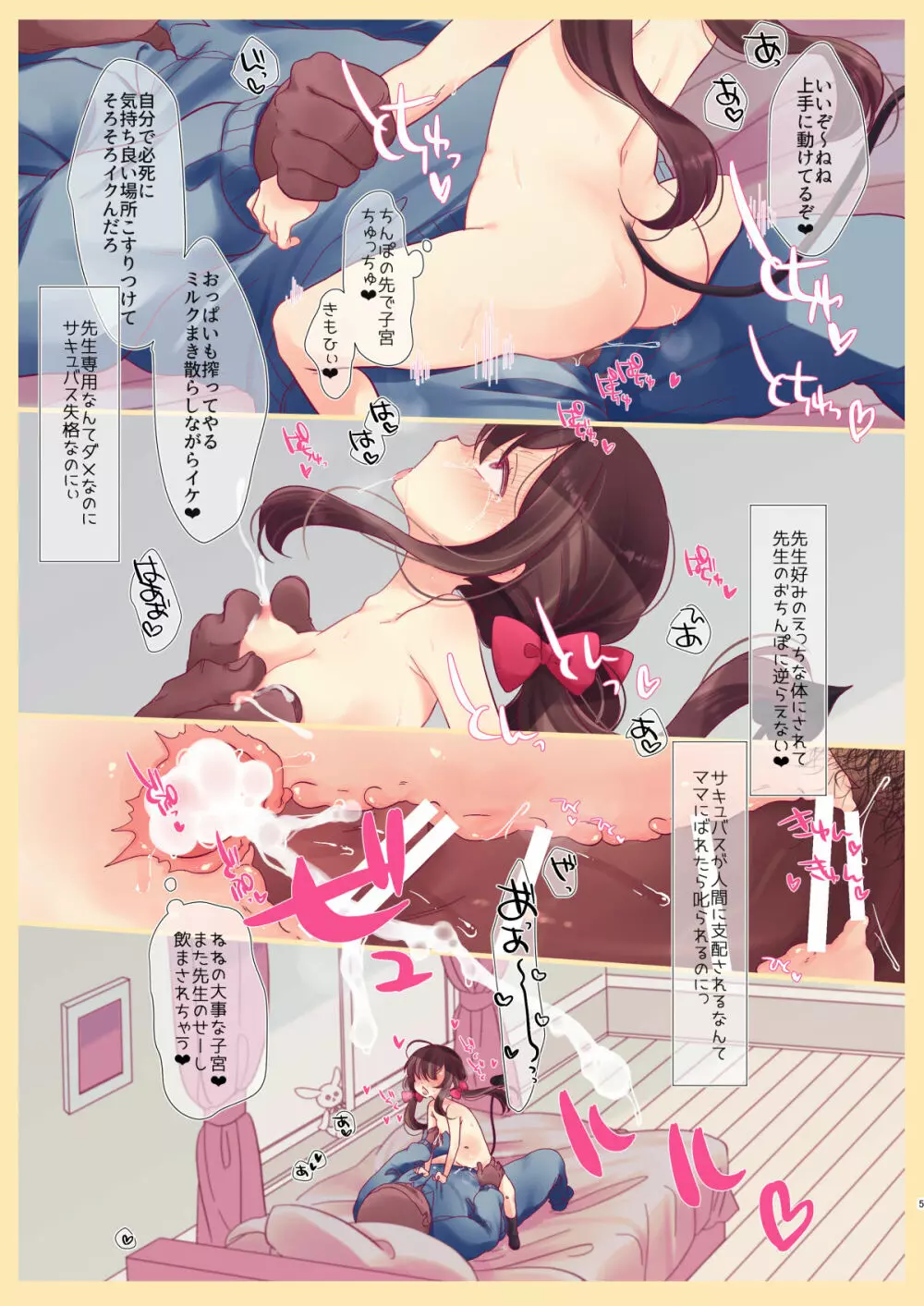 夢宮姉妹は落ちこぼれのサキュバス - page5