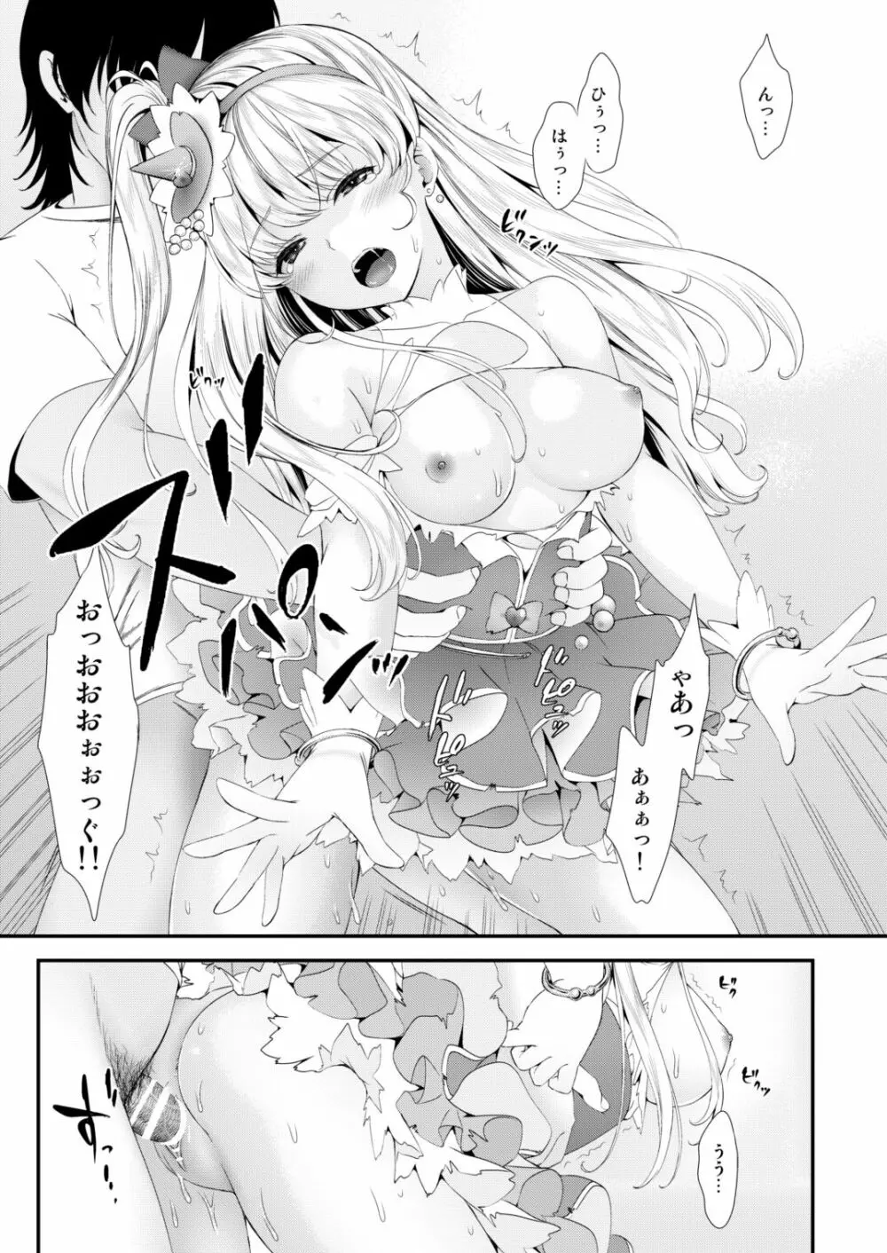 敵前逃亡魔少女祭典総集編 - page118