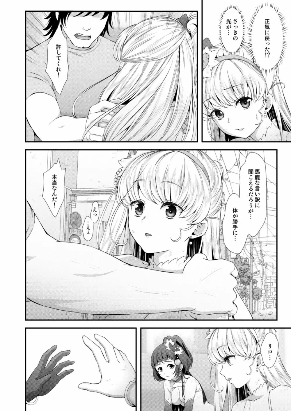 敵前逃亡魔少女祭典総集編 - page121