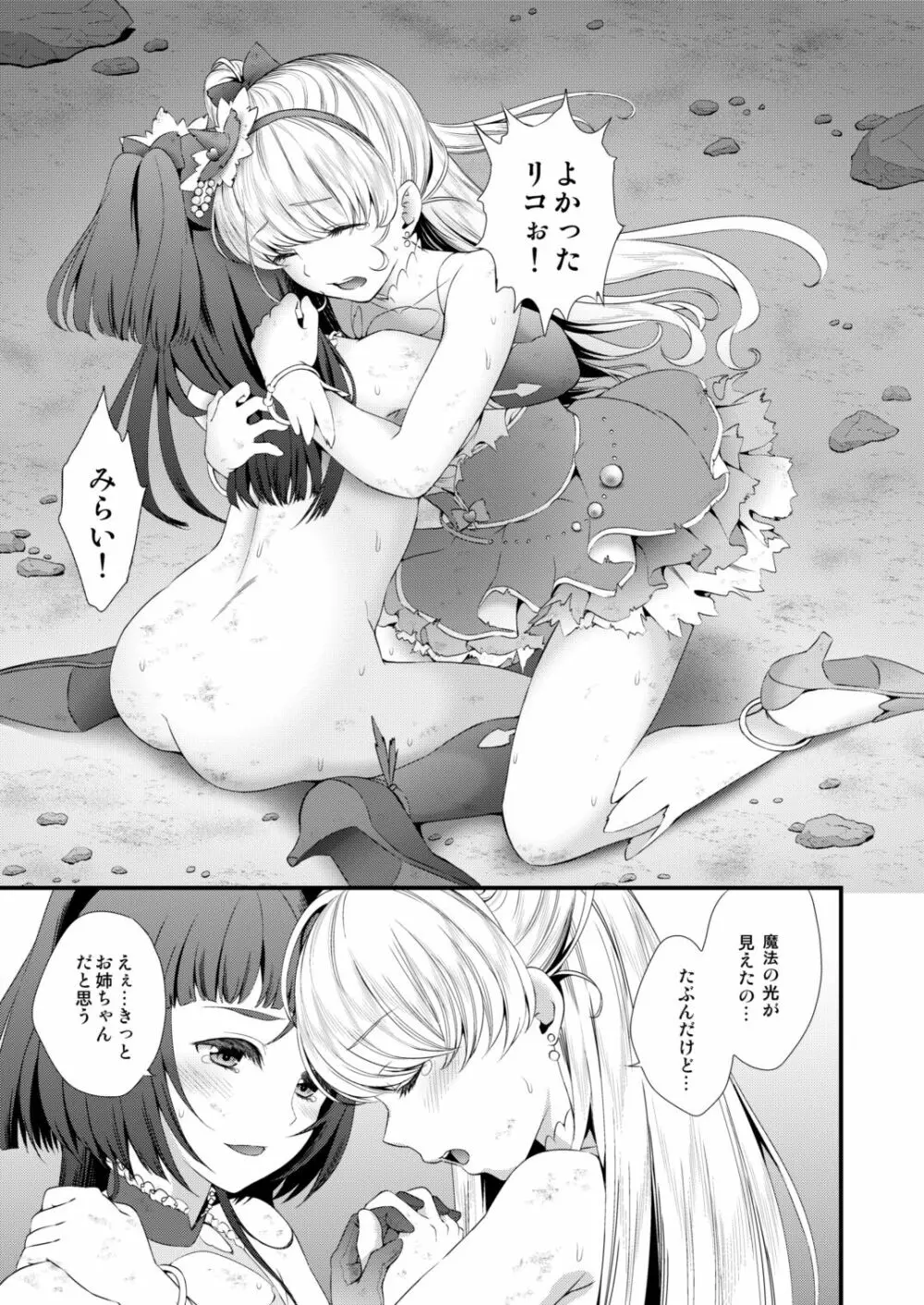 敵前逃亡魔少女祭典総集編 - page122