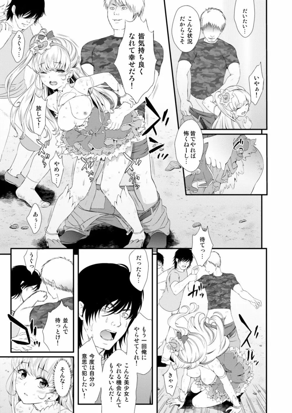 敵前逃亡魔少女祭典総集編 - page124