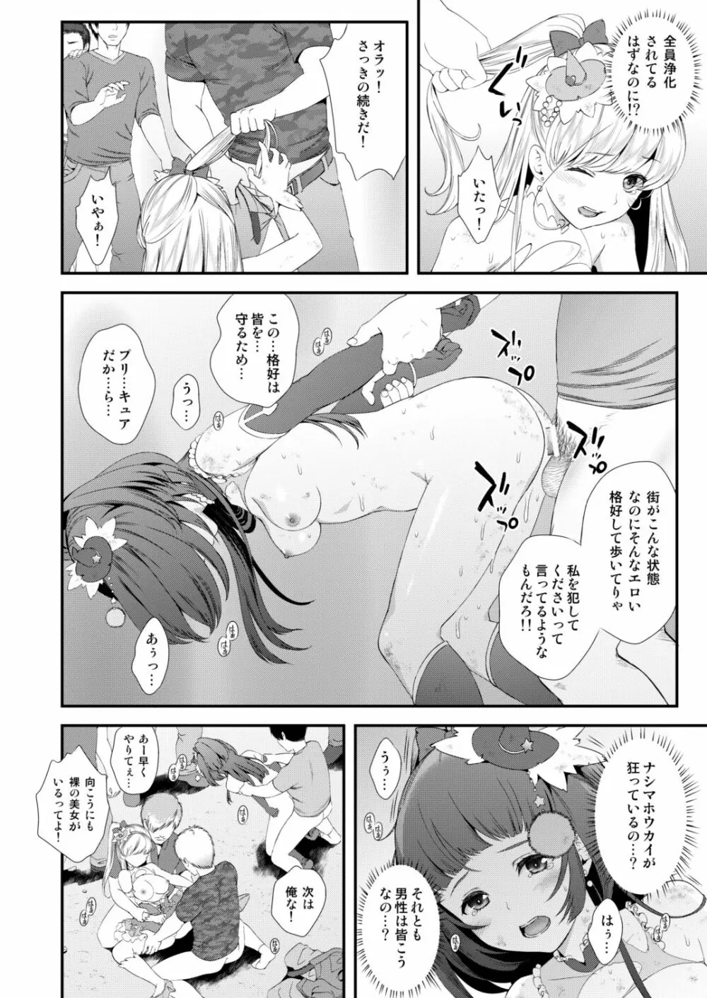 敵前逃亡魔少女祭典総集編 - page125