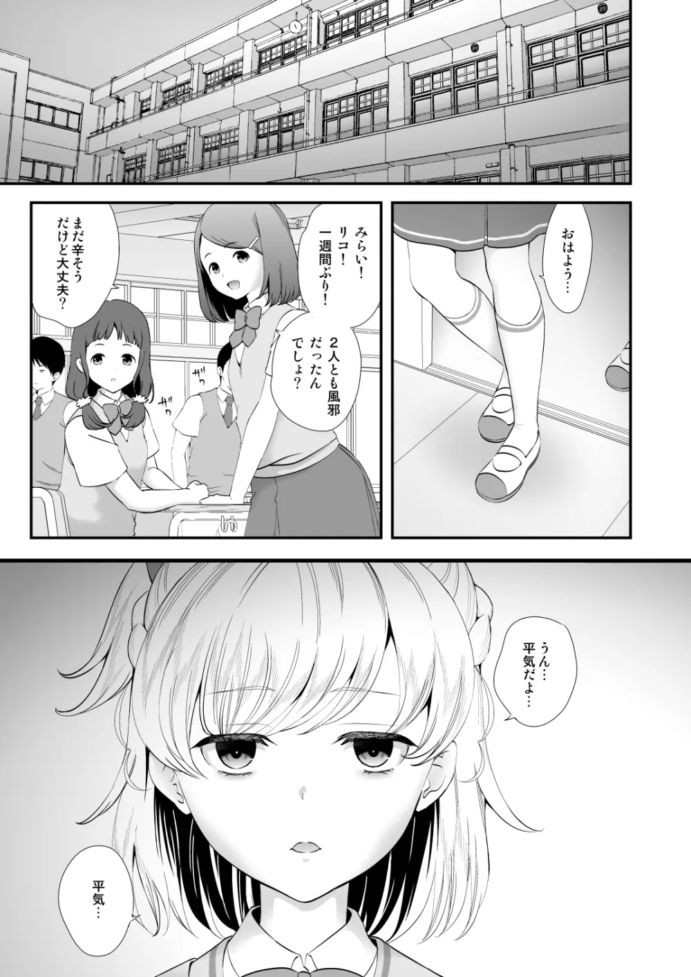 敵前逃亡魔少女祭典総集編 - page133