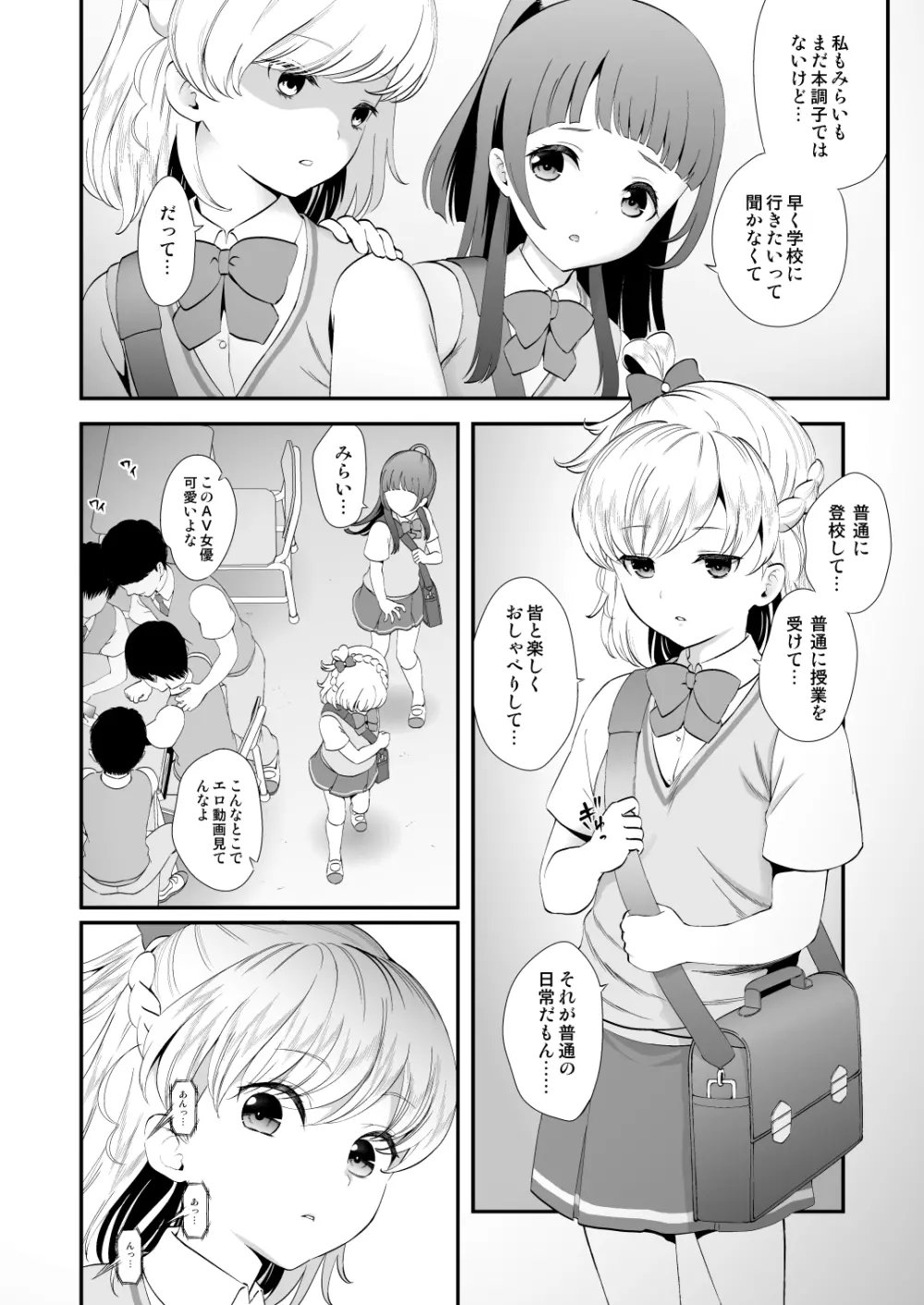 敵前逃亡魔少女祭典総集編 - page134