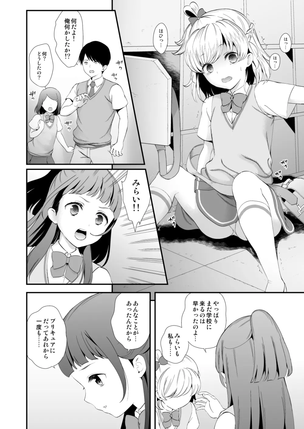 敵前逃亡魔少女祭典総集編 - page136