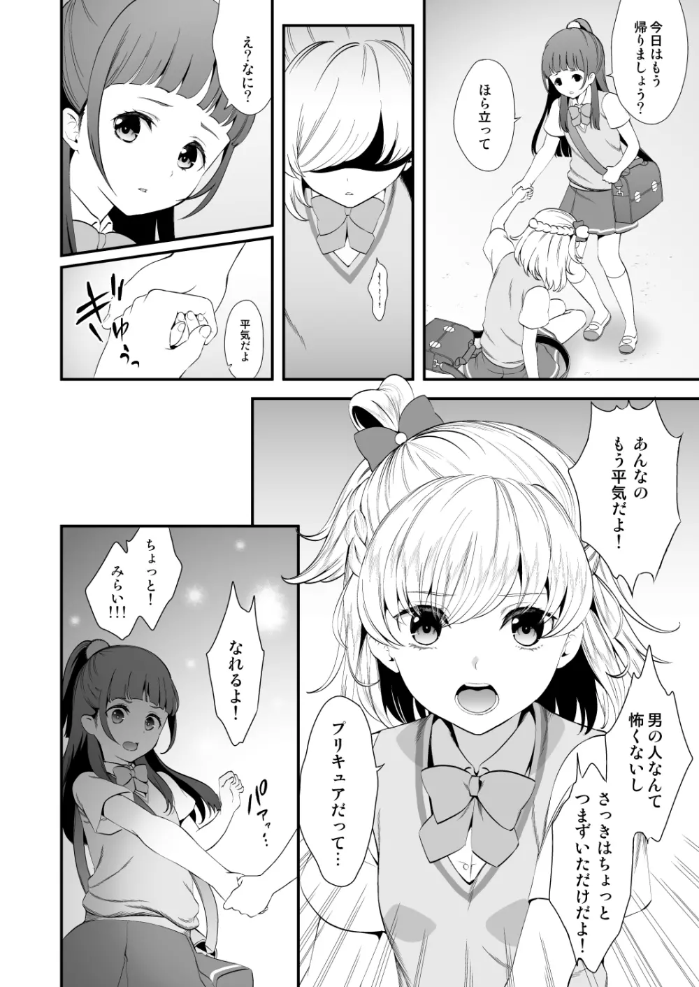 敵前逃亡魔少女祭典総集編 - page137