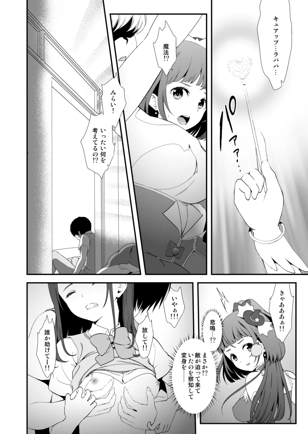 敵前逃亡魔少女祭典総集編 - page140