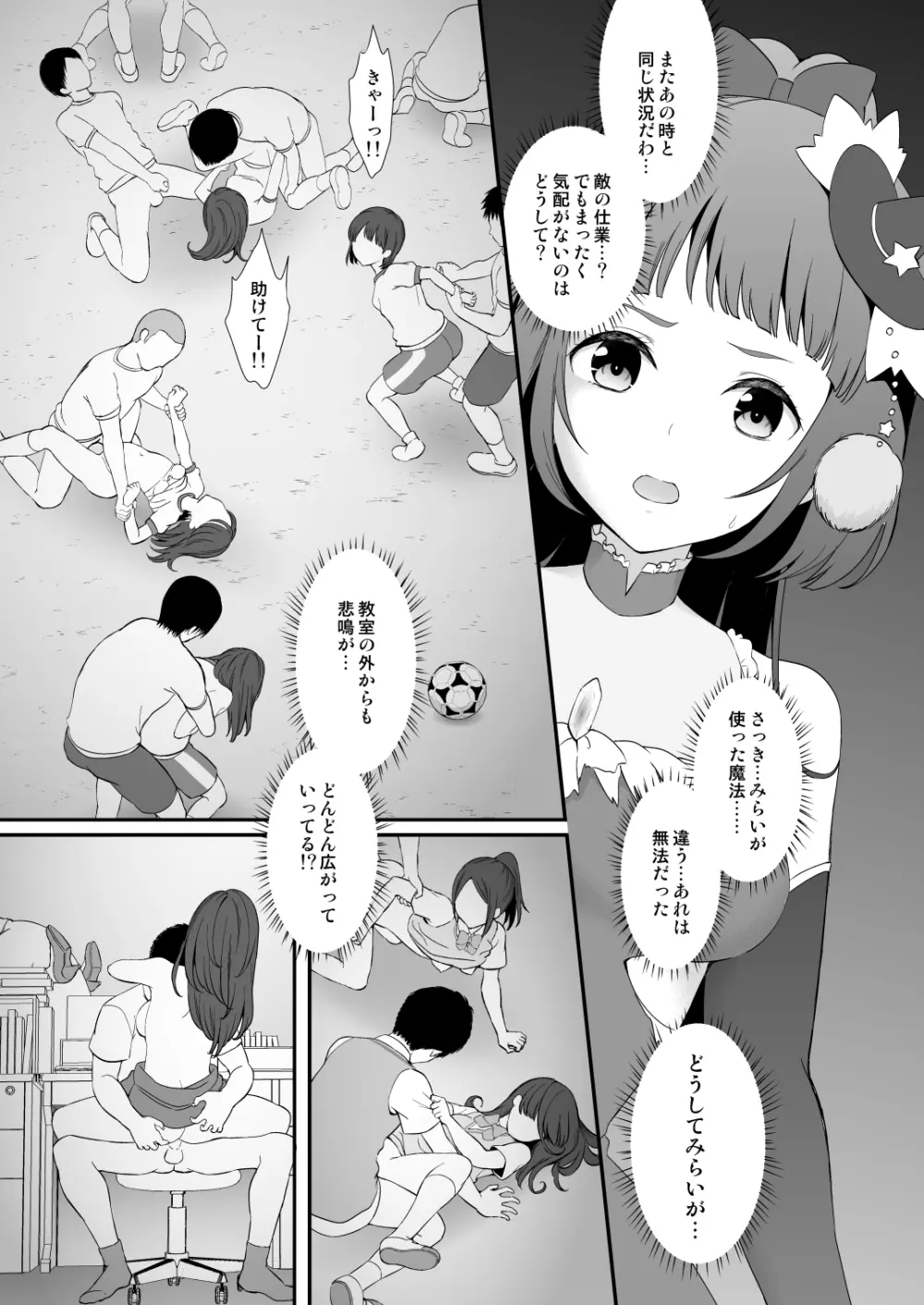 敵前逃亡魔少女祭典総集編 - page141