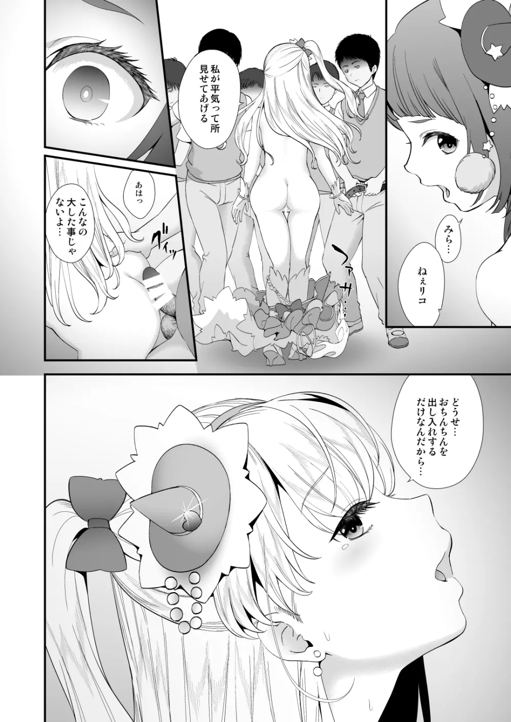 敵前逃亡魔少女祭典総集編 - page142