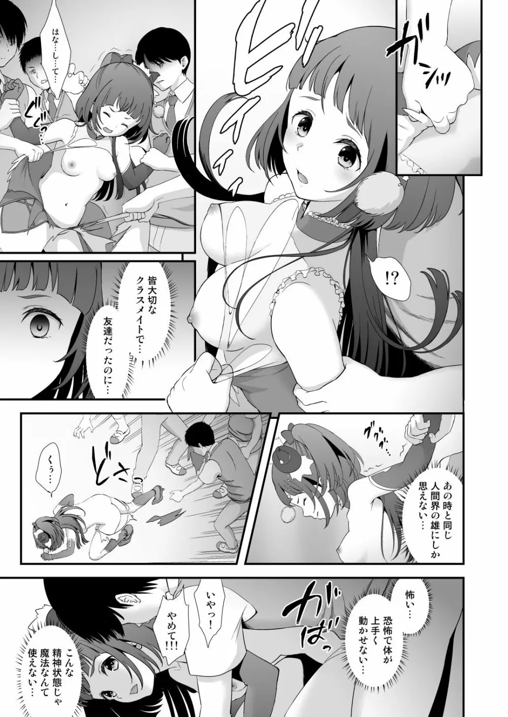 敵前逃亡魔少女祭典総集編 - page145