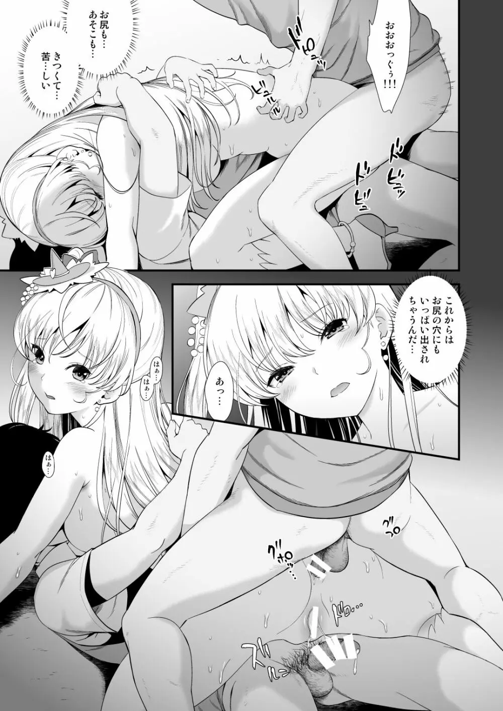 敵前逃亡魔少女祭典総集編 - page157