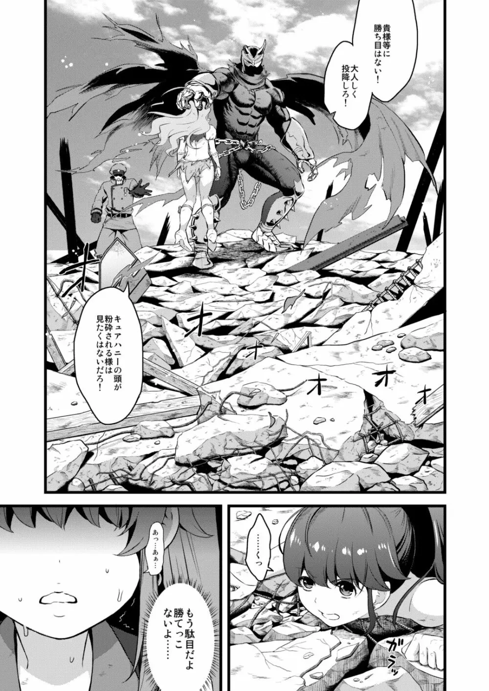 敵前逃亡魔少女祭典総集編 - page17