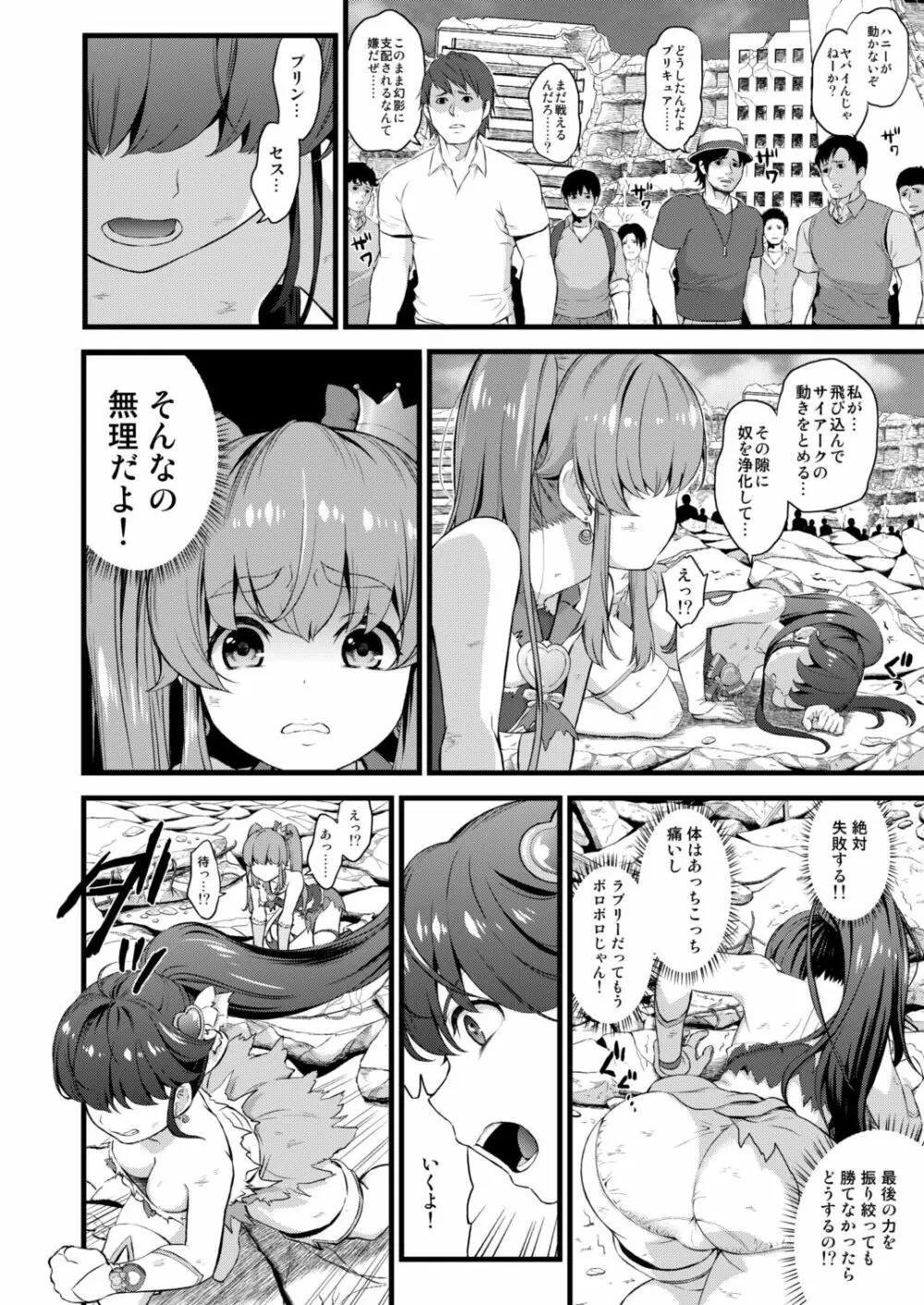 敵前逃亡魔少女祭典総集編 - page20