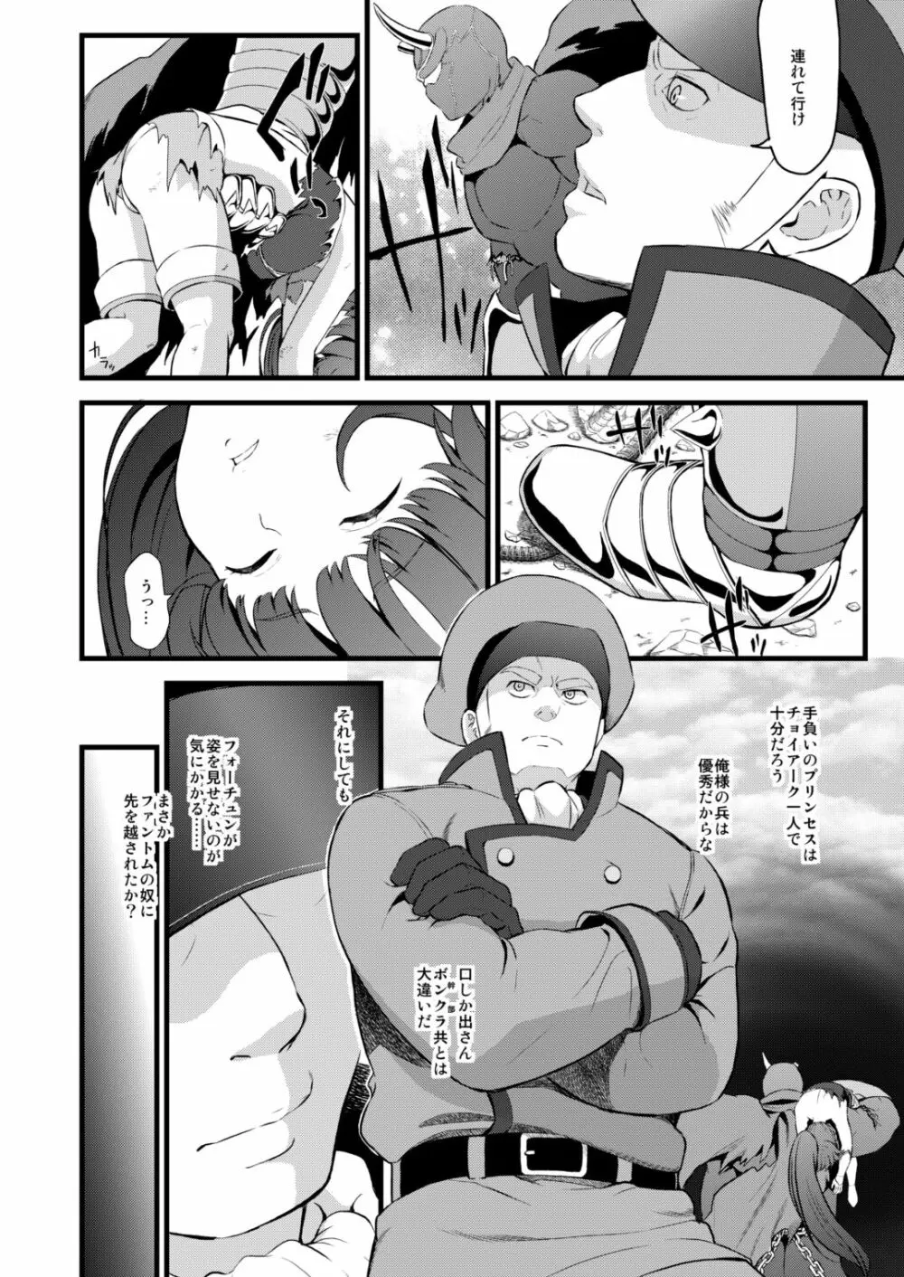 敵前逃亡魔少女祭典総集編 - page30