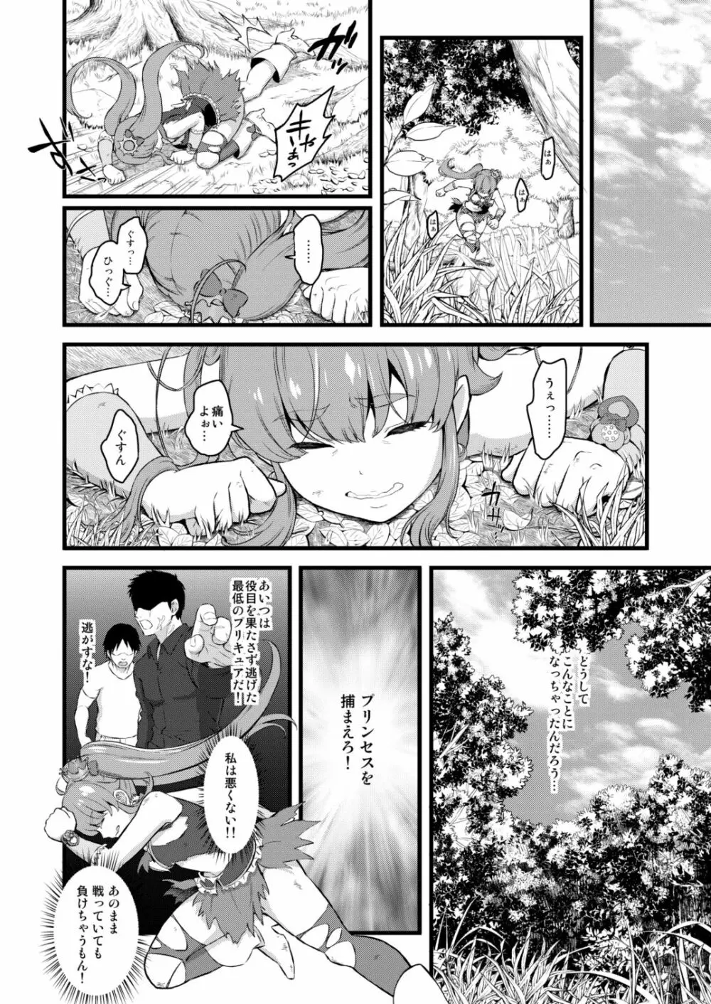 敵前逃亡魔少女祭典総集編 - page33