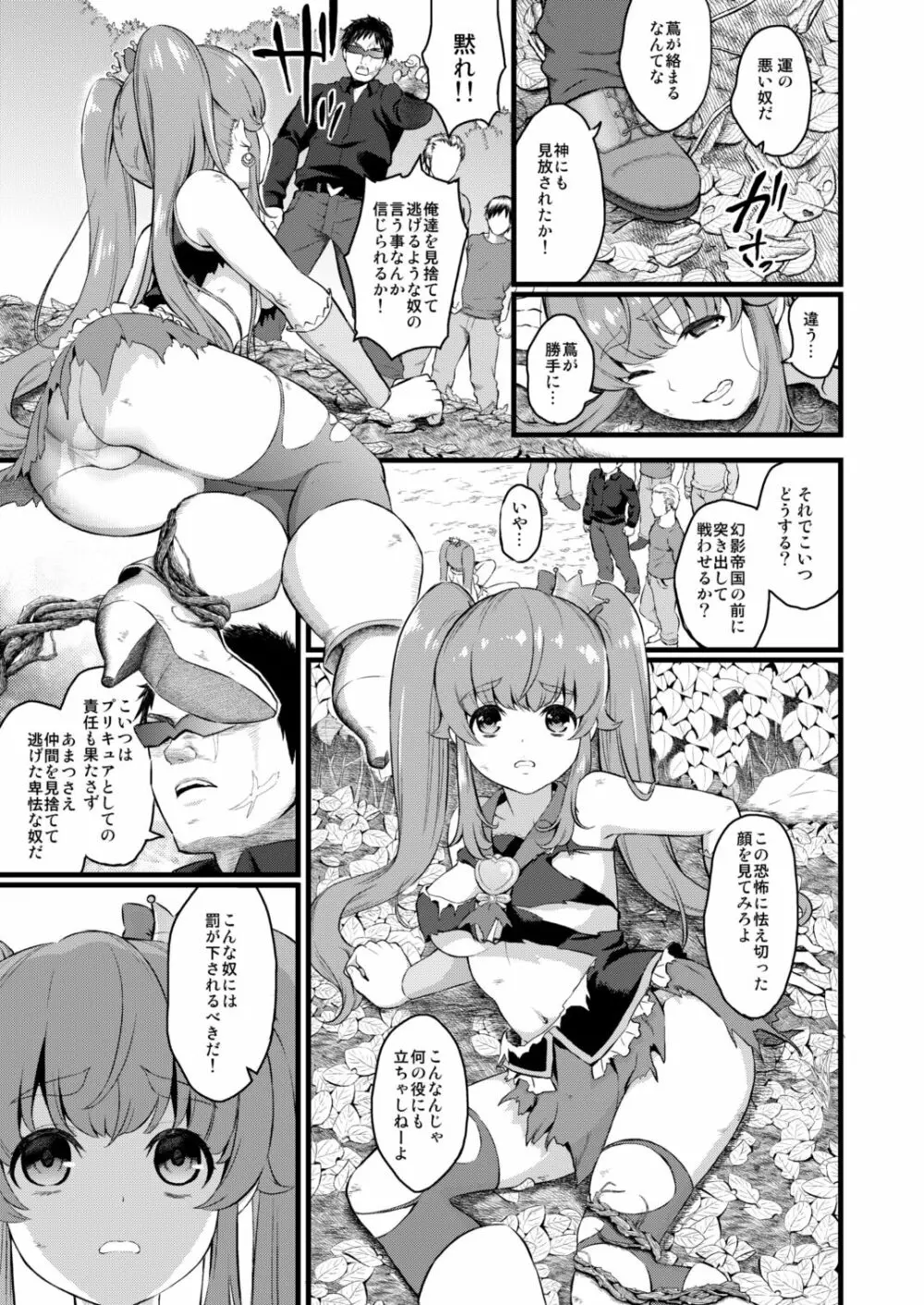 敵前逃亡魔少女祭典総集編 - page35