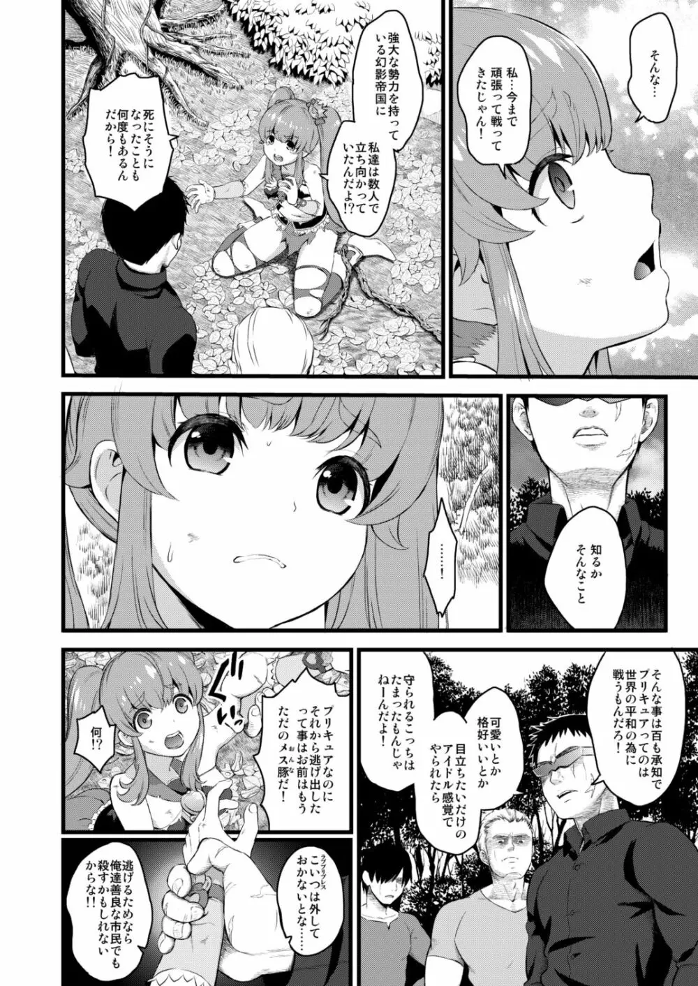 敵前逃亡魔少女祭典総集編 - page36