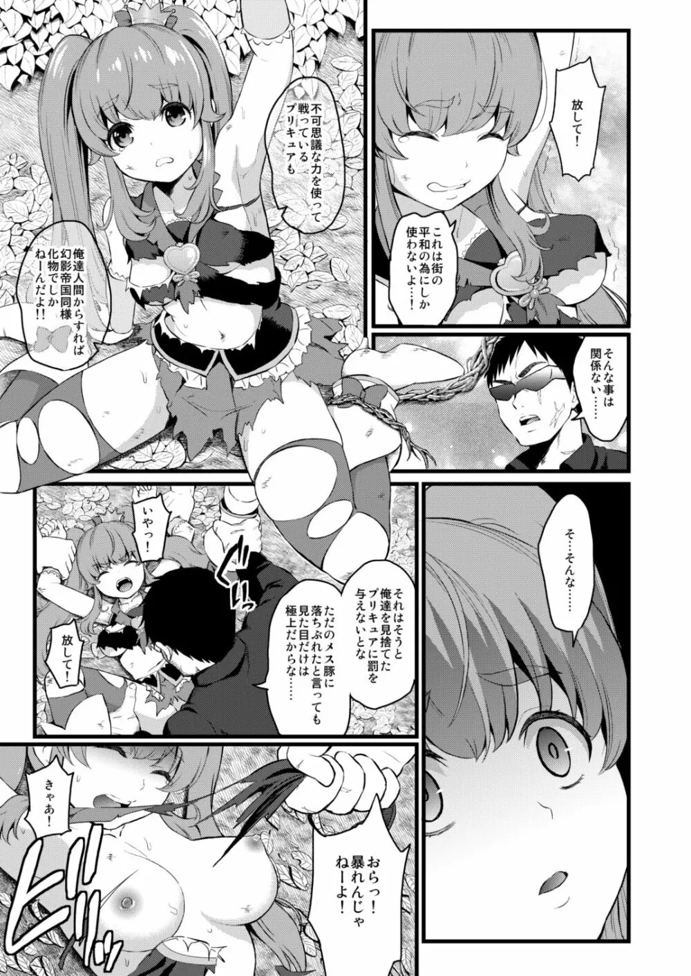 敵前逃亡魔少女祭典総集編 - page37