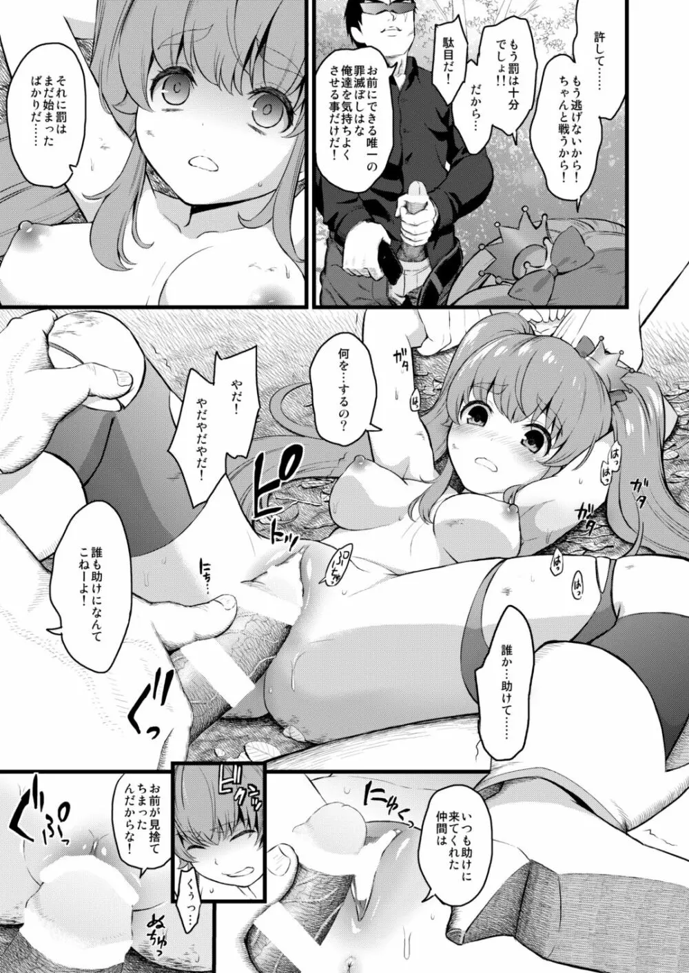 敵前逃亡魔少女祭典総集編 - page41