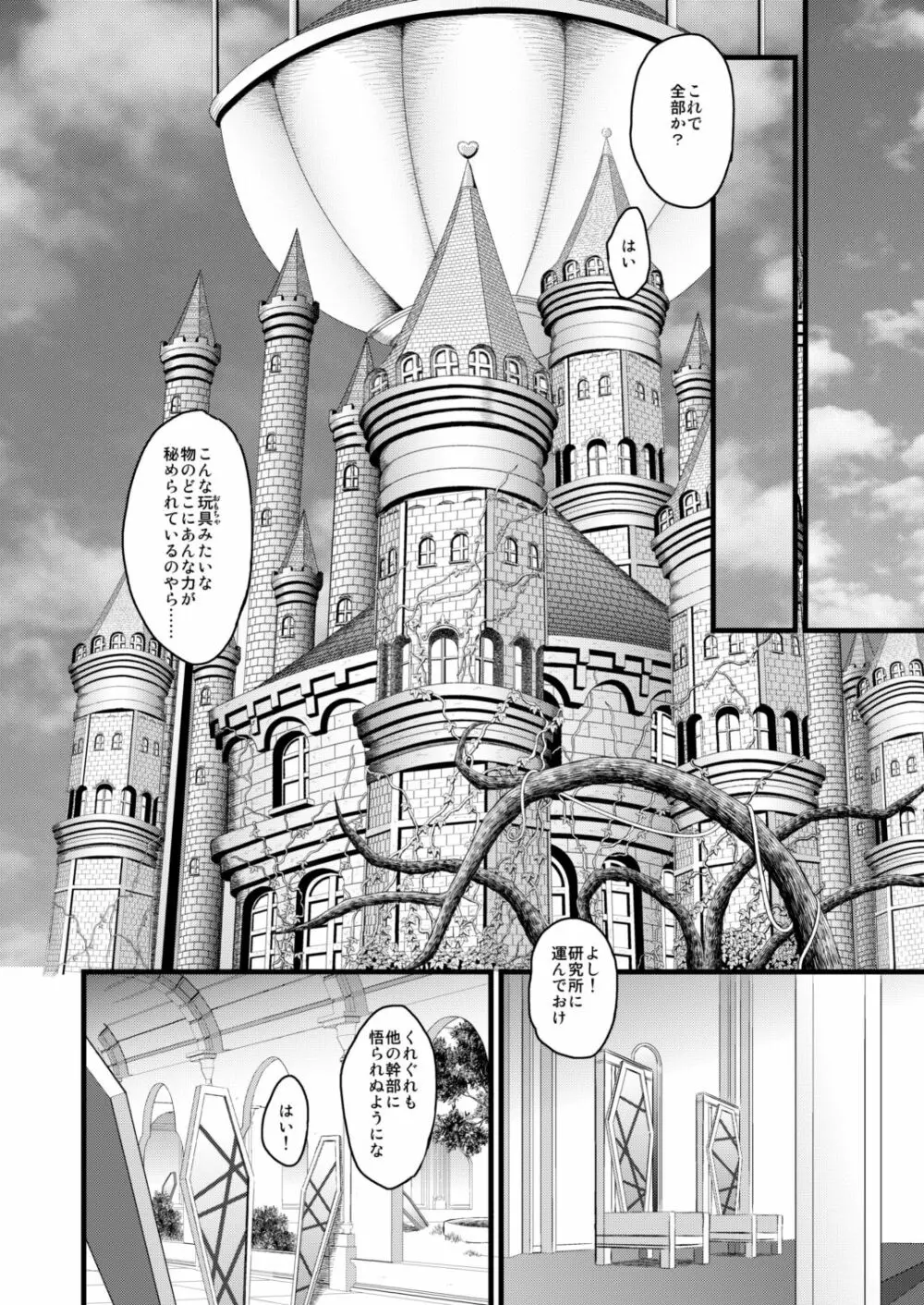 敵前逃亡魔少女祭典総集編 - page50