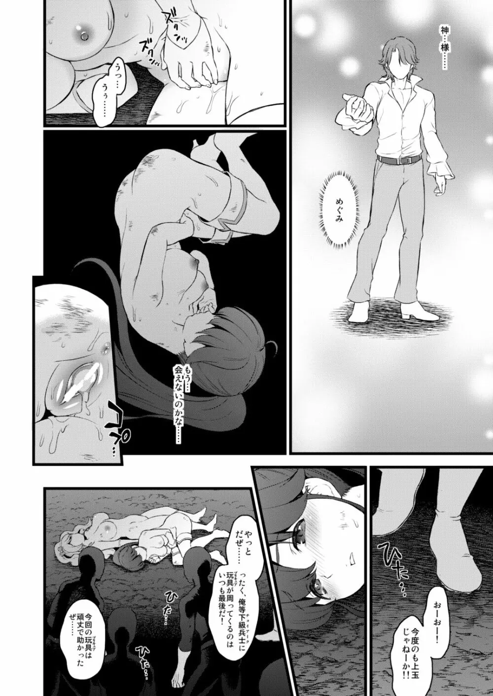 敵前逃亡魔少女祭典総集編 - page66