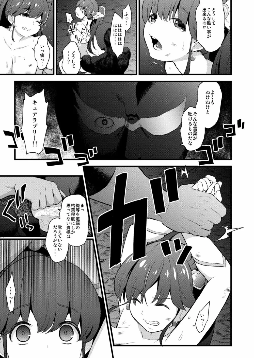 敵前逃亡魔少女祭典総集編 - page69