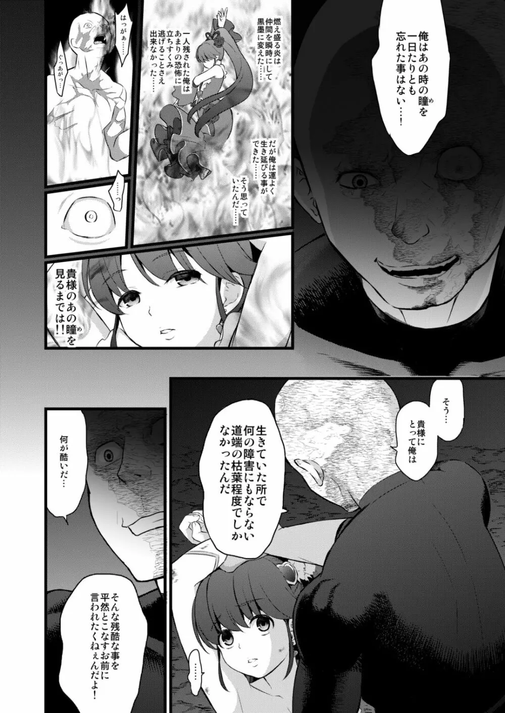 敵前逃亡魔少女祭典総集編 - page70