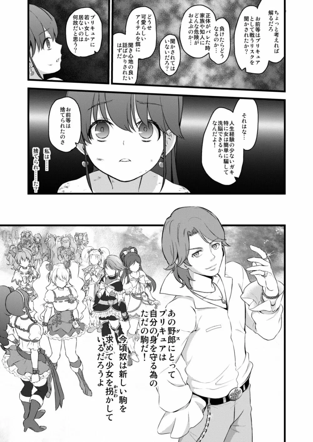 敵前逃亡魔少女祭典総集編 - page83