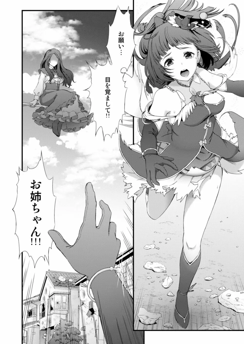 敵前逃亡魔少女祭典総集編 - page89