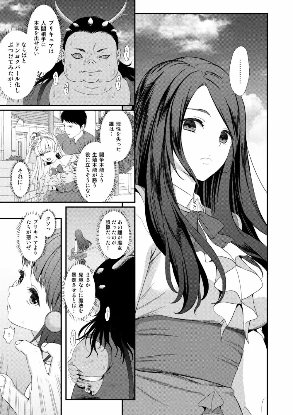 敵前逃亡魔少女祭典総集編 - page90