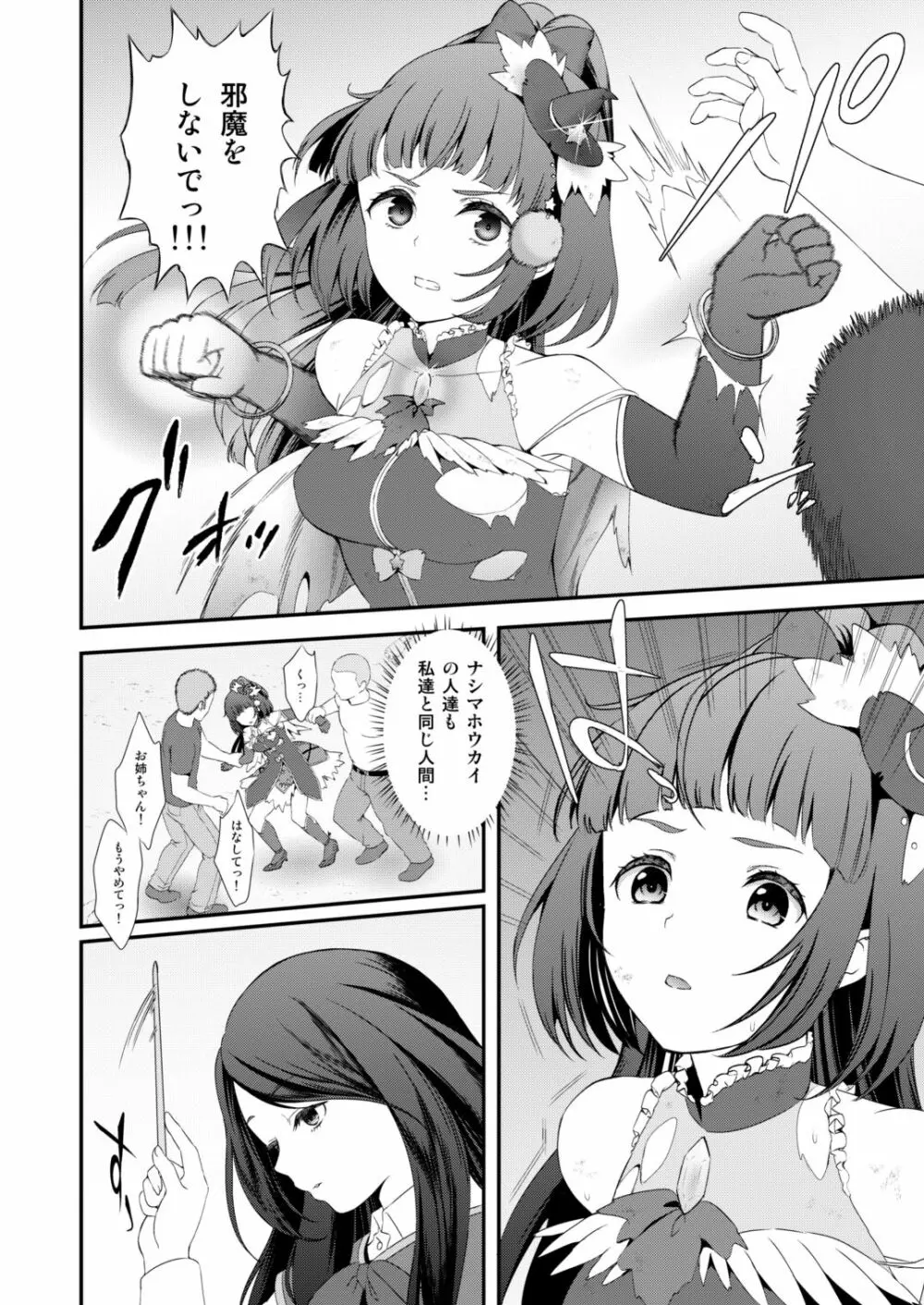 敵前逃亡魔少女祭典総集編 - page91