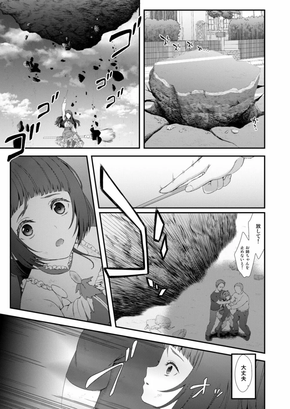 敵前逃亡魔少女祭典総集編 - page92