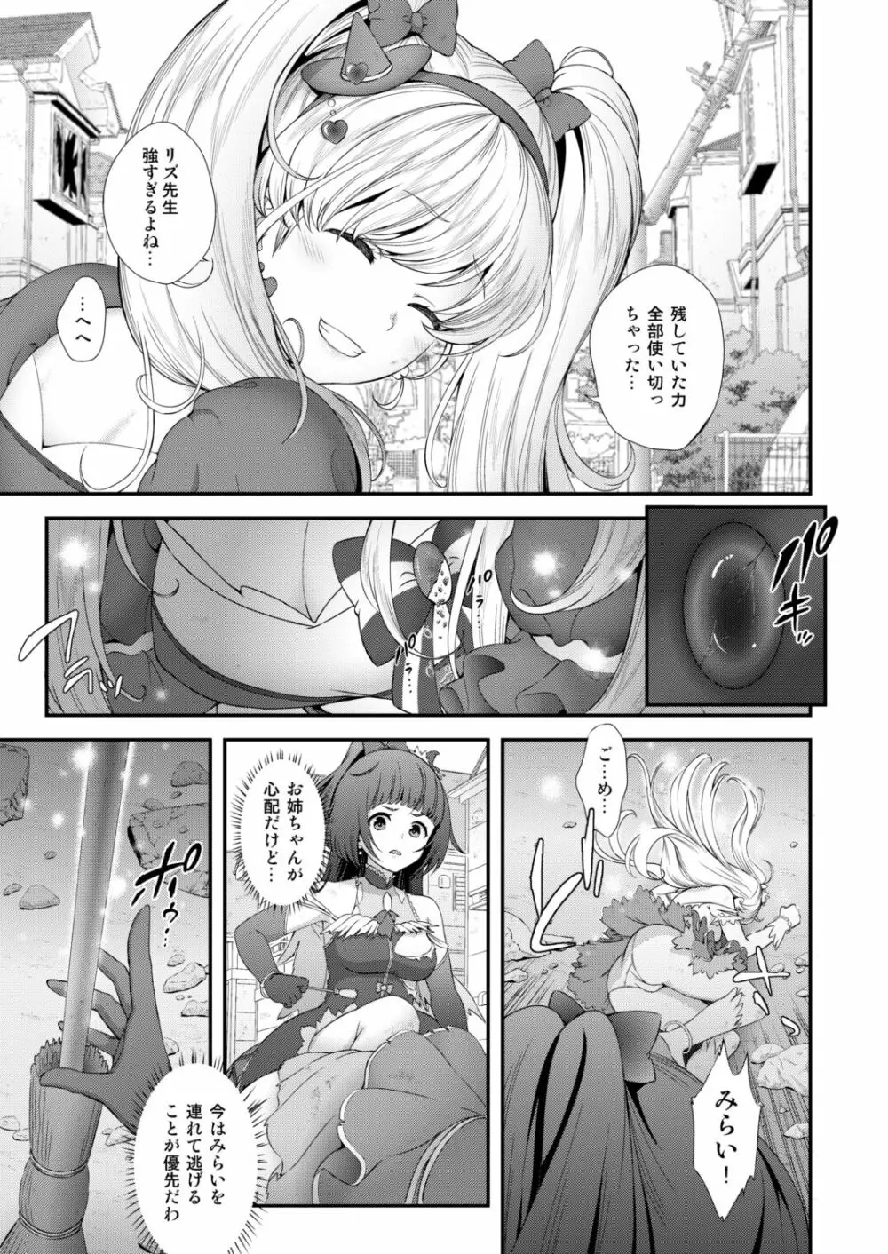 敵前逃亡魔少女祭典総集編 - page94