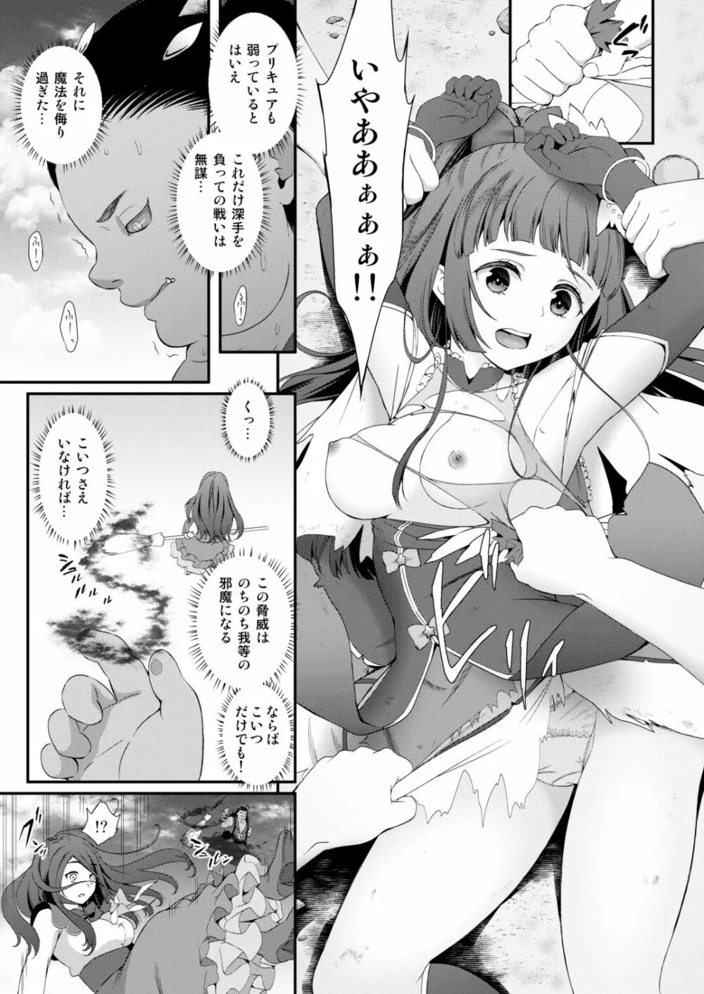 敵前逃亡魔少女祭典総集編 - page98