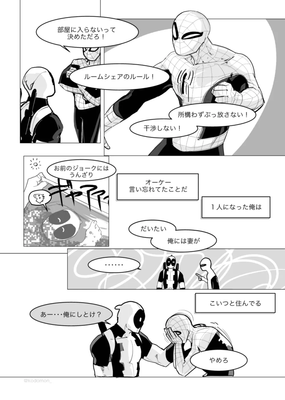 katate no naru hōe - page6